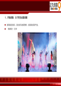 银亿上尚城业主中秋晚会演出活动策划执行方案-南昌正九公关公司