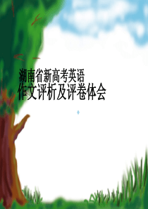 2011高考作文范文-PPT课件