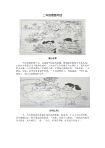 部编版二年级语文下册看图写话