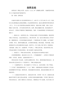 挂职总结