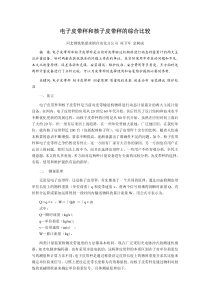 电子皮带秤和核子皮带秤的综合比较
