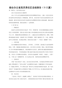 综合办公室党员责任区总结报告（十八篇）