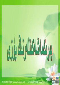 07-《组合图形的面积》PPT