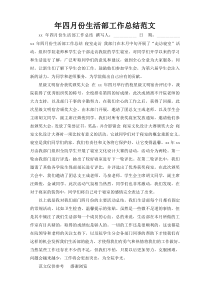 年四月份生活部工作总结范文