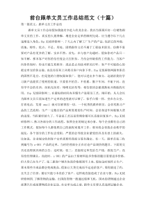 前台跟单文员工作总结范文（十篇）