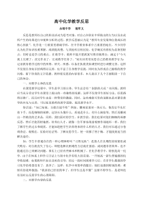 论文-高中化学教学反思