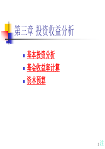 金融数学引论简化版(利息理论部分)7-9