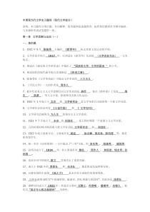 中国现当代文学史习题库