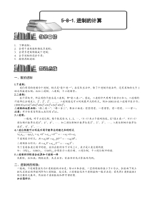 小学奥数教程：进制的计算-全国通用(含答案)