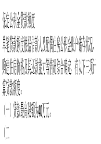 保定公积金贷款额度