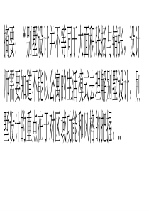 别墅功能设计不等于大面积公寓设计