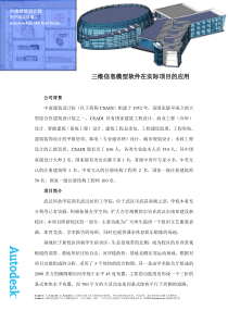 三维信息模型软件在实际项目的应用