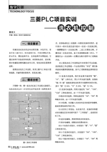 三菱PLC项目实训——洗衣机控制