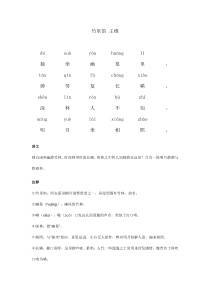 竹里馆(带拼音)