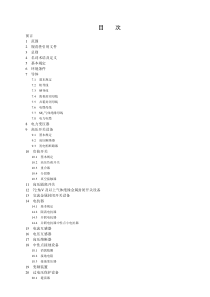 DLT-5222导体和电器选择设计技术规定