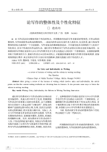 论写作的整体性及个性化特征