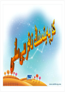 小学数学-五年级-积的近似数-4已翻译-课件-维语