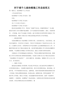 村干部个人综治维稳工作总结范文