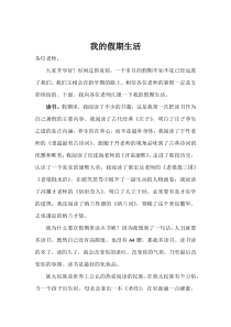 我的假期生活