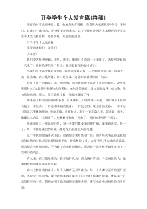 开学学生个人发言稿(样稿)