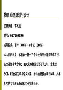 第一章物流系统概述