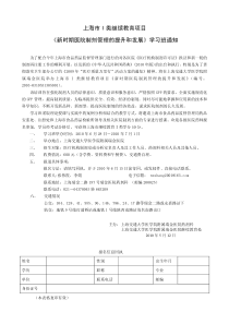 上海市I类继续教育项目《新时期医院制剂管理的提升和发展》学