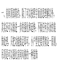 10种装修设计技巧-让小空间家居大放异彩