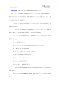 美联英语：中考英语语法之宾语从句和状语从句