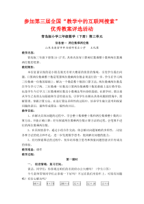 青岛版小学三年级数学(下册)第三单元信息窗1