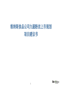 上市规划项目建议书