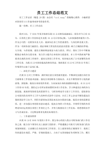员工工作总结范文_1