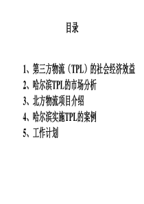 第三方物流TPL