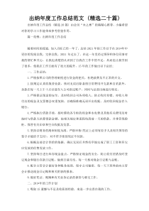 出纳年度工作总结范文 (精选二十篇)