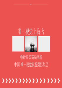 唯一视觉上海店