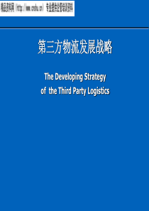 第三方物流发展介绍（内部培训）1