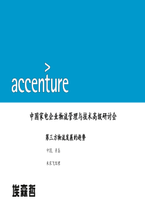 第三方物流发展的趋势研究与分析