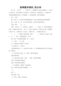 高等数学课件,积分学