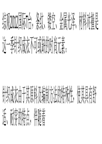 时尚元素入驻针织服装-解读潮流攻略