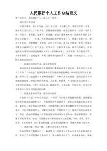 人民银行个人工作总结范文