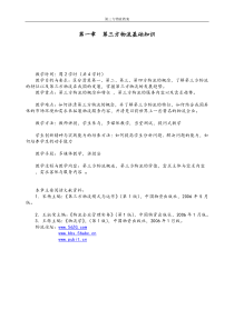 第三方物流教案( 第一章)