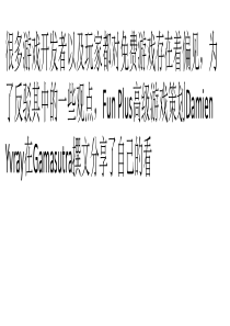 深度解读扭转偏见：直击免费游戏认识五大误区