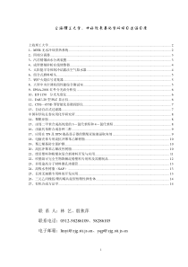 上海理工大学项目选编目录