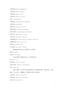 心理学专业英语词汇