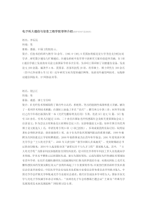 电子科大通信与信息工程学院导师介绍A