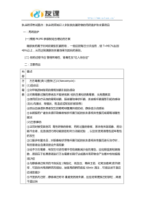 执业药师知识2多肽类抗菌药用药监护及主要药品
