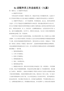4s店配件员工作总结范文（九篇）