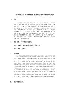 下载附件-黄旗镇万头猪场建设项目