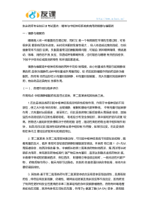 执业药师专业知识2专业书籍精神疾病用药