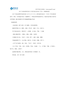 2017年执业药师考试《中药学综合知识》考点：妊娠慎用药