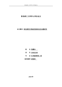 第四方物流